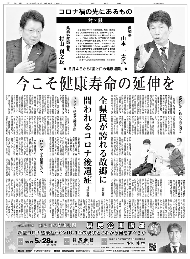 上毛新聞2022年5月24付