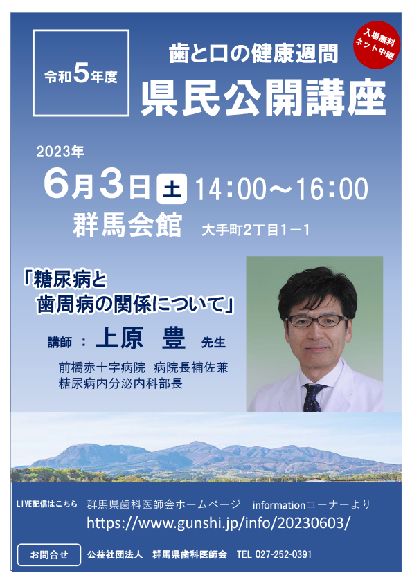 令和5年度 歯と口の健康週間 県民公開講座ポスター